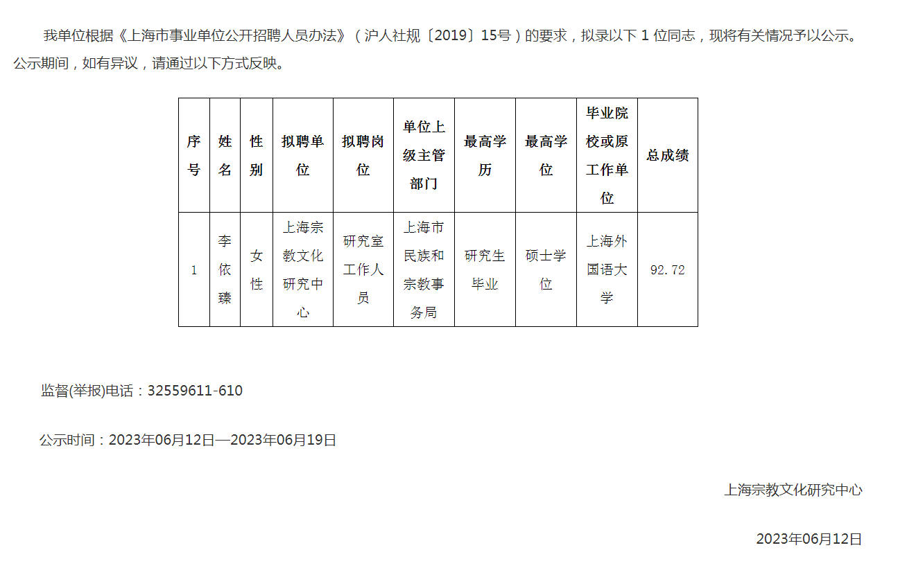李依臻公示.png