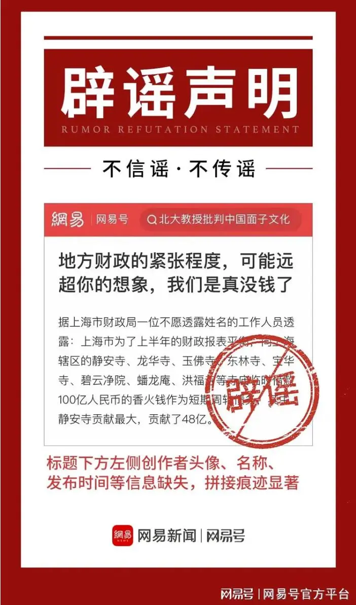 辟谣.jpg